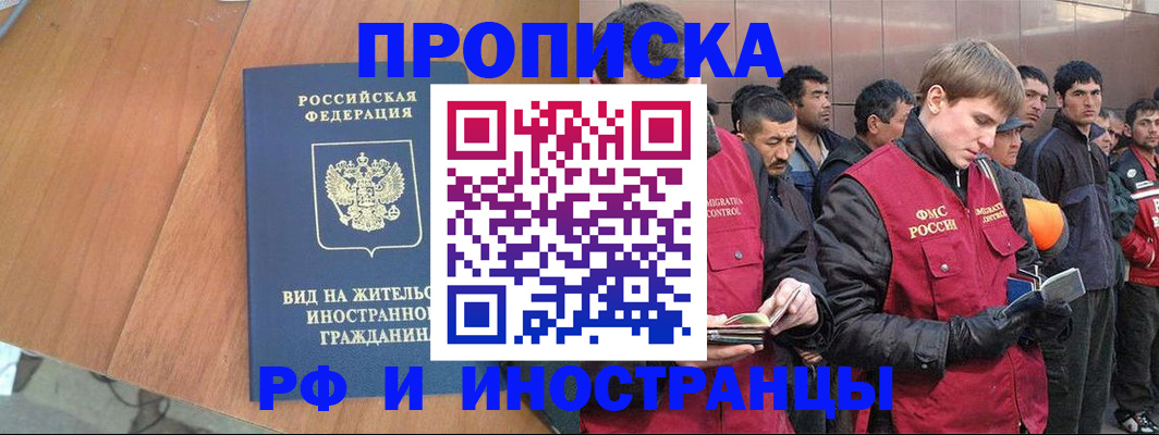 прописка 2025 в Киришах