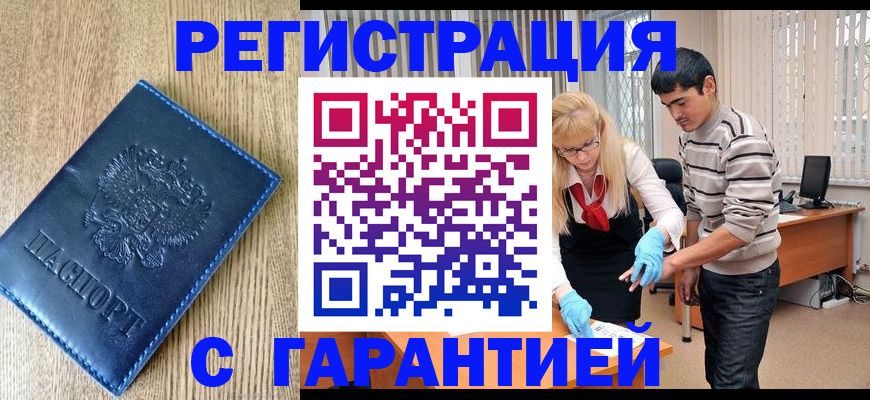 временная прописка в Киришах